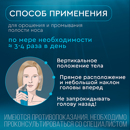 Аквалор Актив Форте средство д/орошения и промывания полости носа спрей 50 мл 1 шт