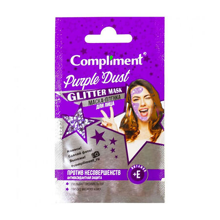 Compliment Glitter mask маска-пленка для лица Purple Dust саше 7 мл 1 шт