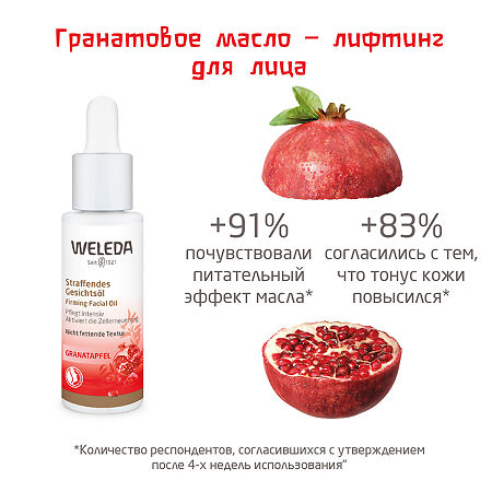 Weleda Гранатовое укрепляющее масло-лифтинг для лица 30 мл 1 шт