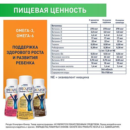 Resource Clinutren Junior (Ресурс Клинутрен Юниор) полноценное питание для детей 1-11 лет клубника 200 мл 1 шт