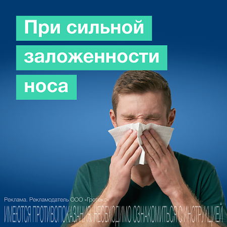 Ксилокт-СОЛОфарм спрей назальный дозированный 140 мкг/доза 90 доз 15 мл 1 шт