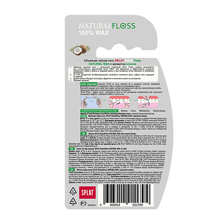 Splat DentalFloss Зубная нить Natural  Wax с ароматом кокоса 30 м 1 шт