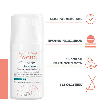 Avene Cleanance Comedomed Концентрат для проблемной кожи, склонной к акне 30 мл 1 шт