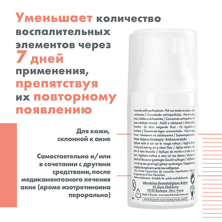 Avene Cleanance Comedomed Концентрат для проблемной кожи, склонной к акне 30 мл 1 шт