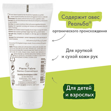 A-Derma Крем для рук 50 мл 1 шт