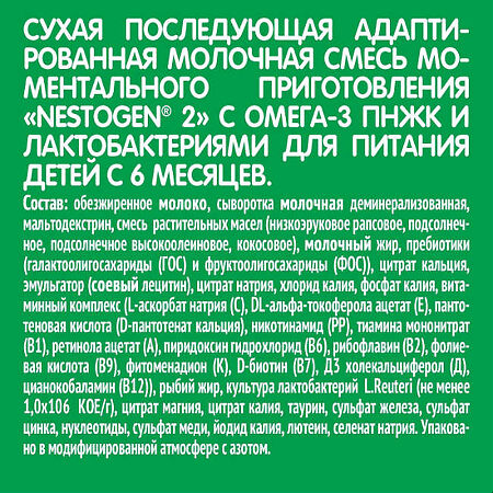 Смесь молочная Nestogen 2 с 6 месяцев 600 г 1 шт