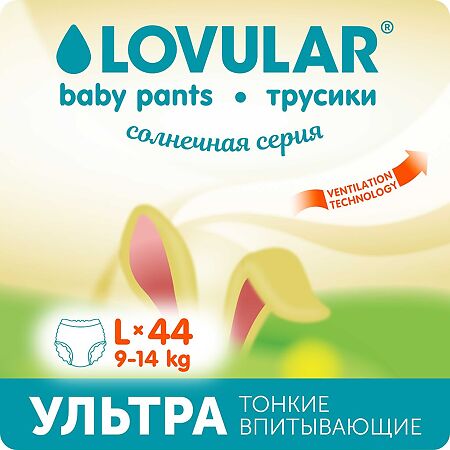 Lovular Трусики-подгузники Солнечная серия L 9-14 кг 3 шт