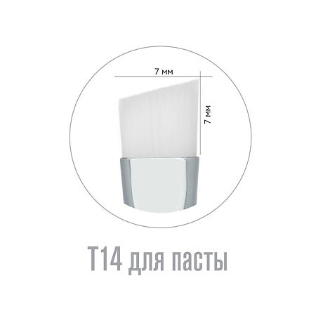 CC Brow Кисть для пасты T14 1 шт