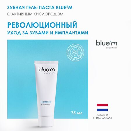 Bluem зубная паста с активным кислородом 75 мл 1 шт