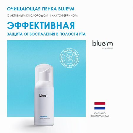 Bluem Очищающая пенка для полости рта с активным кислородом 50 мл 1 шт