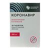 Коронавир таблетки покрыт.плен.об. 200 мг 50 шт