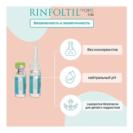 Ринфолтил кидс форте Сыворотка гипоаллергенная с липосомами по уходу за волосами для детей 160 мг фл 30 шт