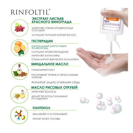 Ринфолтил кидс Шампунь для детей 200 мл 1 шт