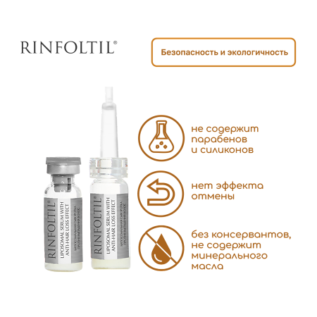 Ринфолтил Липосомальная сыворотка против выпадения волос при любом типе выпадения волос фл 30 шт