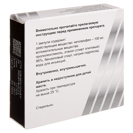 Кетонал раствор для в/в и в/м введ. 50 мг/мл 2 мл 5 шт
