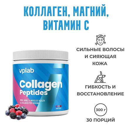 Vplab Collagen Peptides Forest fruits Гидролизованный коллаген Лесные ягоды 300 г 1 шт