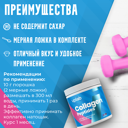 Vplab Collagen Peptides Forest fruits Гидролизованный коллаген Лесные ягоды 300 г 1 шт