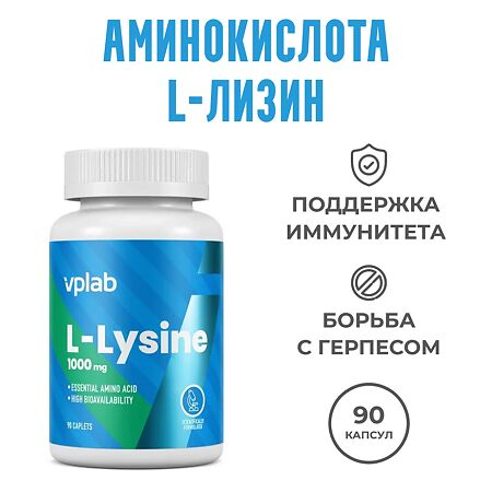 ВиПиЛаб (Vplab) L-Lysine 1000 мг Лизин капсулы по 1550 мг 90 шт