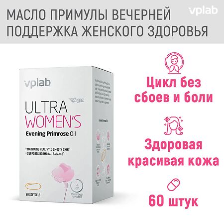 Vplab Ultra Womens Evening Primrose oil Масло примулы вечерней капсулы по 1400 мг 60 шт