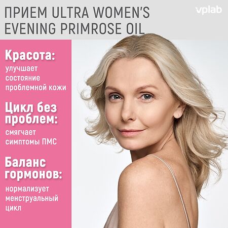 Vplab Ultra Womens Evening Primrose oil Масло примулы вечерней капсулы по 1400 мг 60 шт