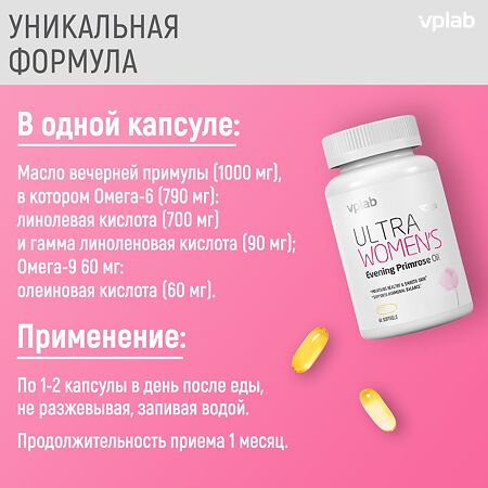 Vplab Ultra Womens Evening Primrose oil Масло примулы вечерней капсулы по 1400 мг 60 шт