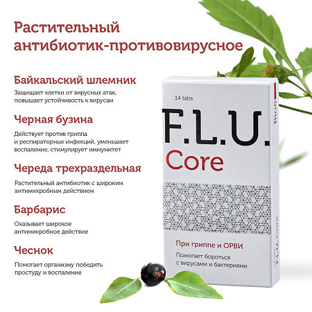 Bio8 F.L.U.Core (Ф.Л.Ю. Кор) Антибактериальное средство при простуде, гриппе и ОРВИ таблетки массой 500 мг 14 шт