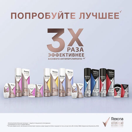 Rexona Clinical Protection Антиперспирант-крем сухость и уверенность 45 мл 1 шт