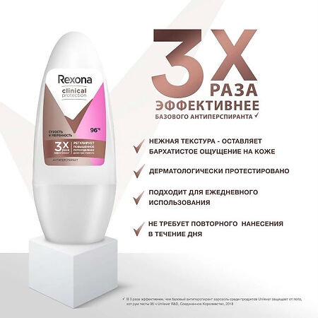 Rexona Clinical Protection Антиперспирант шариковый сухость и уверенность 50 мл 1 шт