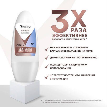 Rexona Clinical Protection Антиперспирант шариковый защита и свежесть 50 мл 1 шт