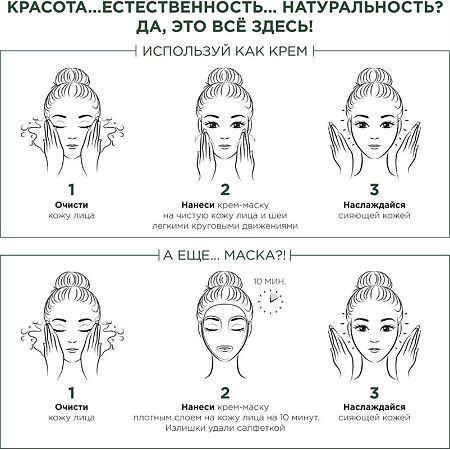 Чистая Линия Крем-маска питание натура 45 мл 1 шт