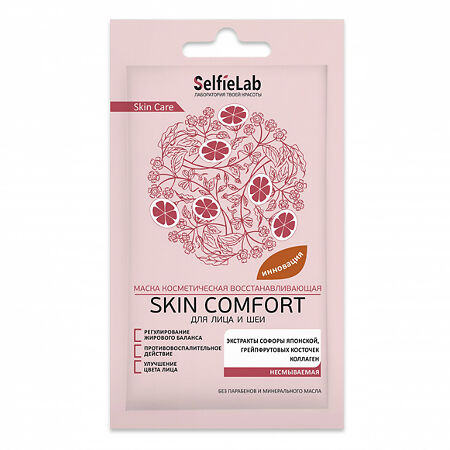 SelfieLab Маска косметическая восстанавливающая для лица и шеи Skin Comfort 8 г 1 шт