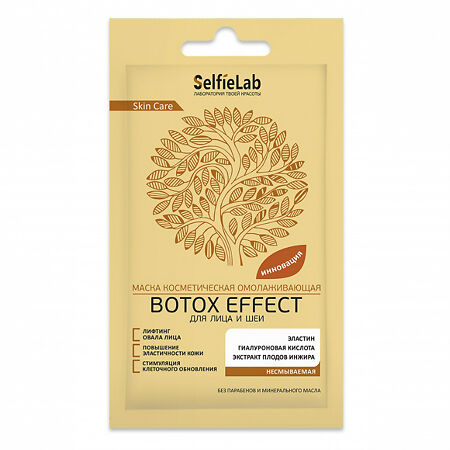 SelfieLab Маска косметическая омолаживающая для лица и шеи Botox effect 8 г 1 шт