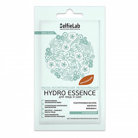 SelfieLab Маска косметическая увлажняющая для лица и шеи Hydro Essence 8 г 1 шт