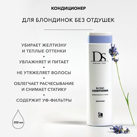 DS Blonde Conditioner Кондиционер для светлых и седых волос 200 мл 1 шт