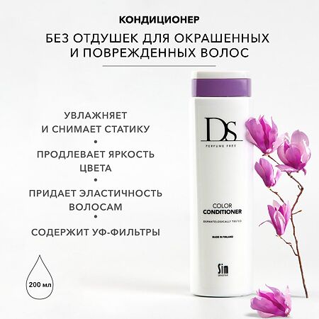 DS Color Conditioner Кондиционер для окрашенных волос 200 мл 1 шт