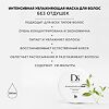 DS Intensive Moisture Mask Интенсивно увлажняющая маска для волос 250 мл 1 шт