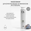 DS Mineral Removing Elixir Эликсир для деминерализации 250 мл 1 шт