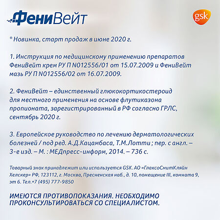 ФениВейт мазь для наружного применения 0,005 % 15 г 1 шт