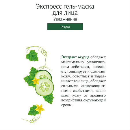 Botanic CARE Экспресс гель-маска для лица увлажнение саше 10 мл 1 шт