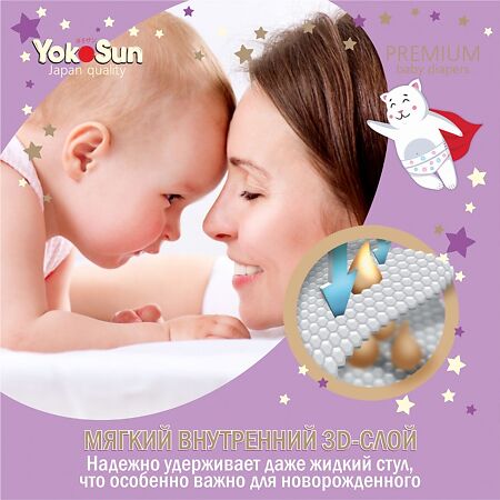 YokoSun Подгузники Premium р.NB (0-5 кг) 36 шт