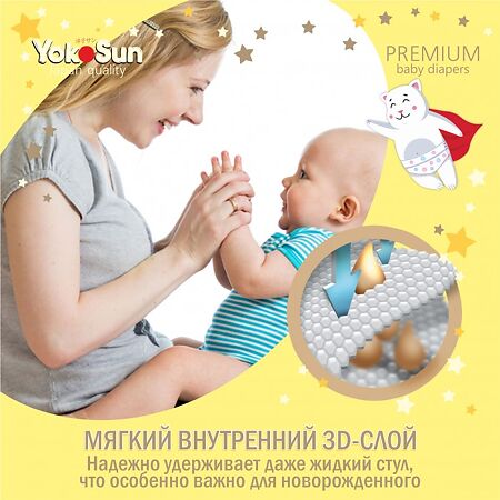 YokoSun Подгузники Premium р.S (3-6 кг) 72 шт