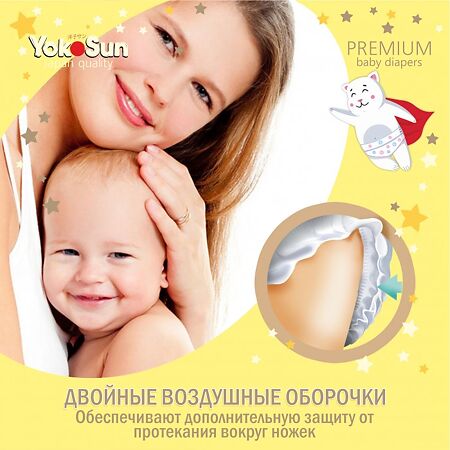 YokoSun Подгузники Premium р.S (3-6 кг) 72 шт