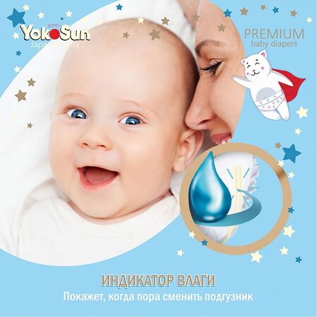 YokoSun Подгузники Premium р.M (5-10 кг) 62 шт