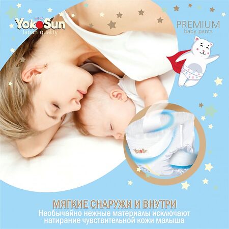 YokoSun Подгузники-Трусики Premium р.L (9-14 кг) 44 шт