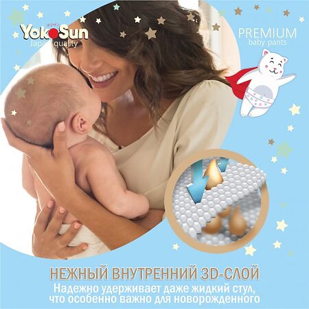 YokoSun Подгузники-Трусики Premium р.L (9-14 кг) 44 шт