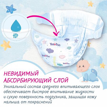 YokoSun Подгузники на липучках р.XL (12-20 кг) 42 шт