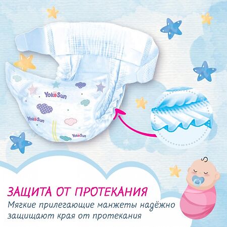 YokoSun Подгузники на липучках р.XL (12-20 кг) 42 шт