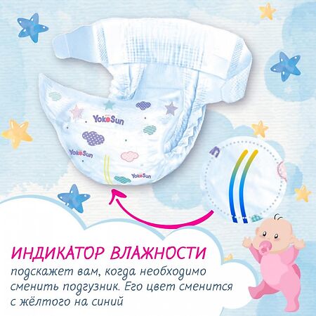 YokoSun Подгузники на липучках р.XL (12-20 кг) 42 шт