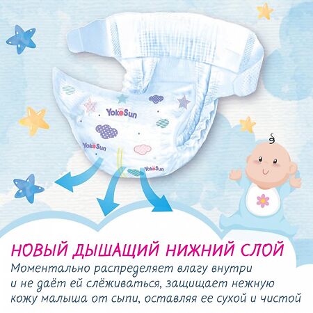 YokoSun Подгузники на липучках р.S (до 6  кг) 26 шт