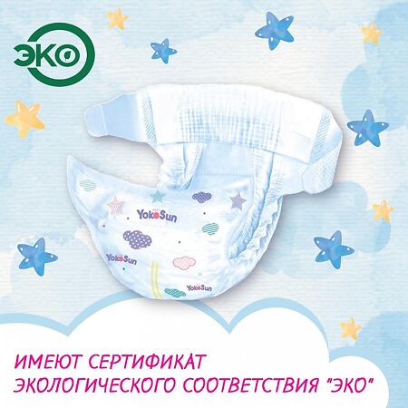 YokoSun Подгузники на липучках р.S (до 6  кг) 26 шт